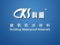 廣東科順防水化工實業(yè)有限公司企業(yè)宣傳片