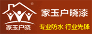 家玉戶(hù)曉防水