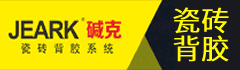 瓷磚背膠,瓷磚膠