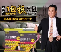 班力仕瓷磚膠母料，貼磚濃縮就是好