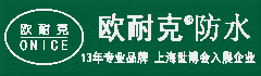 歐奈克防水