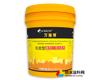 萬施博長效型通用K11防水漿料