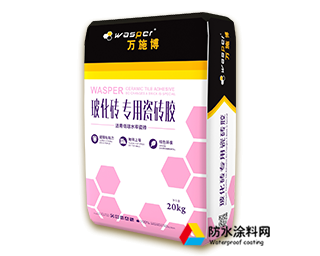 ?；u專用瓷磚膠