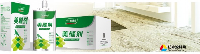 三棵樹雙組份美縫劑1