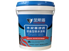 金斯盾水泥基滲透結(jié)晶防水涂料