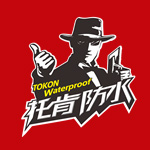 托肯防水怎么代理 加盟托肯防水需要多少費(fèi)用