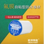 歐邦防水材料招商加盟火熱進(jìn)行中
